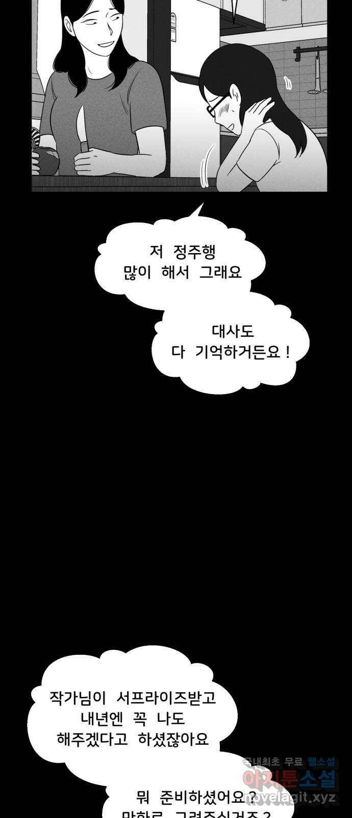 불청객 22화 56