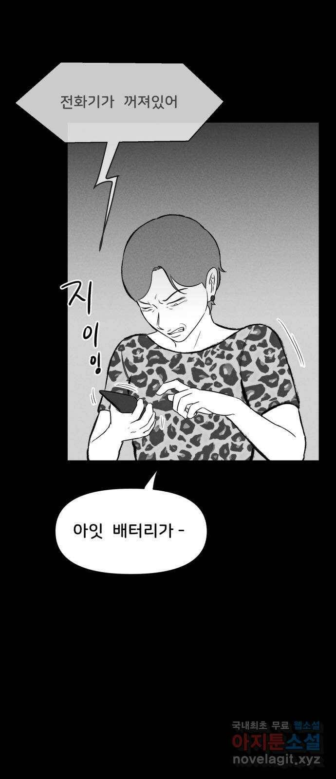 불청객 22화 58