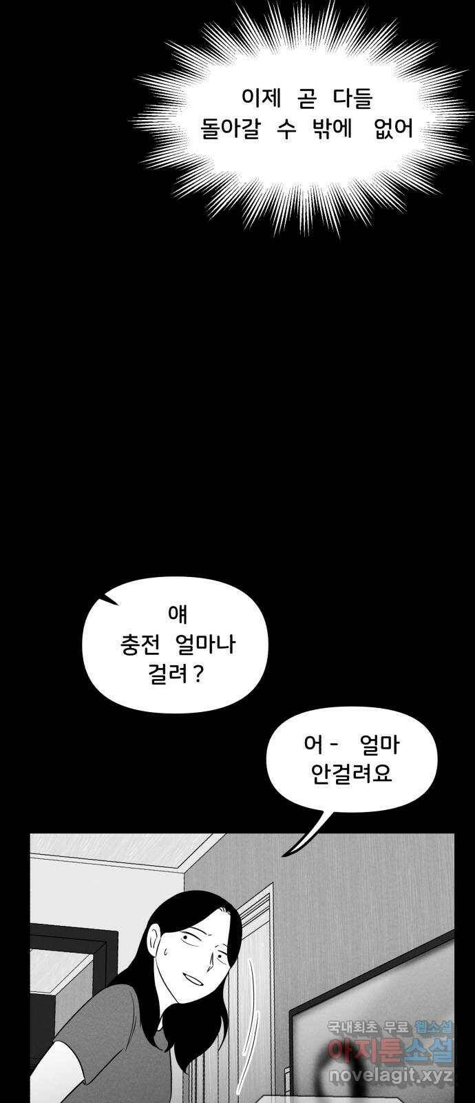 불청객 22화 64