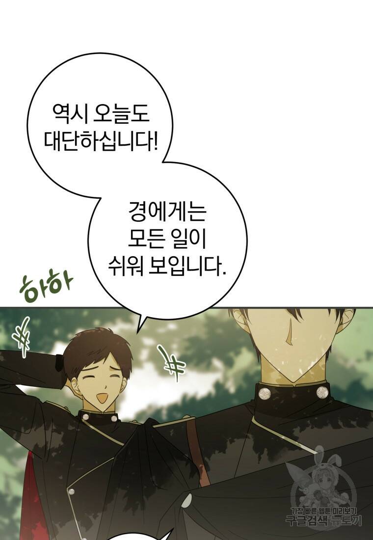 친애하는 폭군에게 5화 2