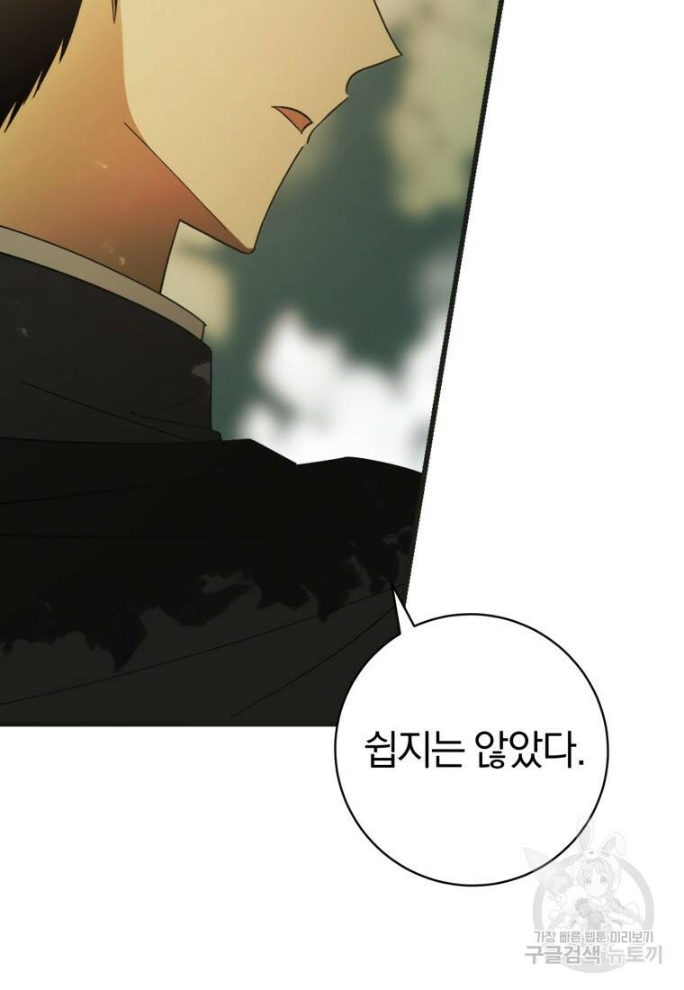 친애하는 폭군에게 5화 4