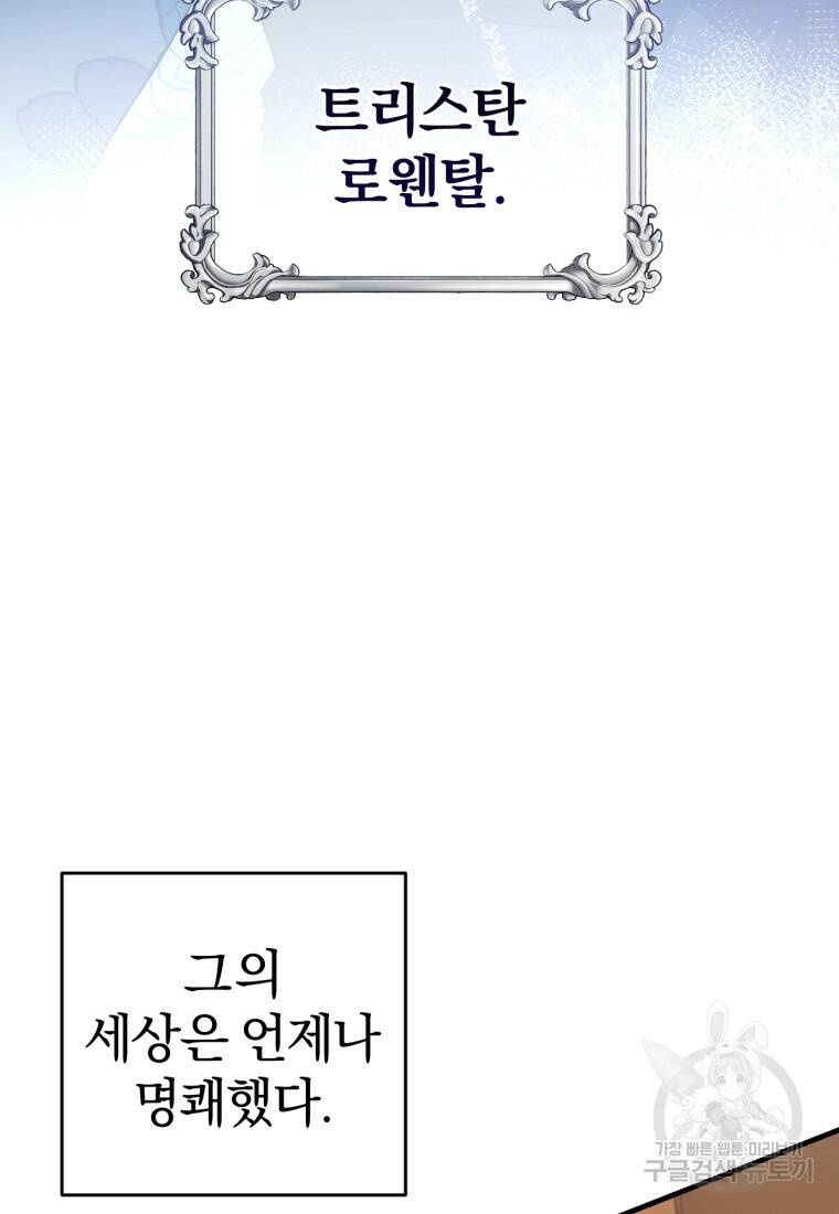 친애하는 폭군에게 5화 9