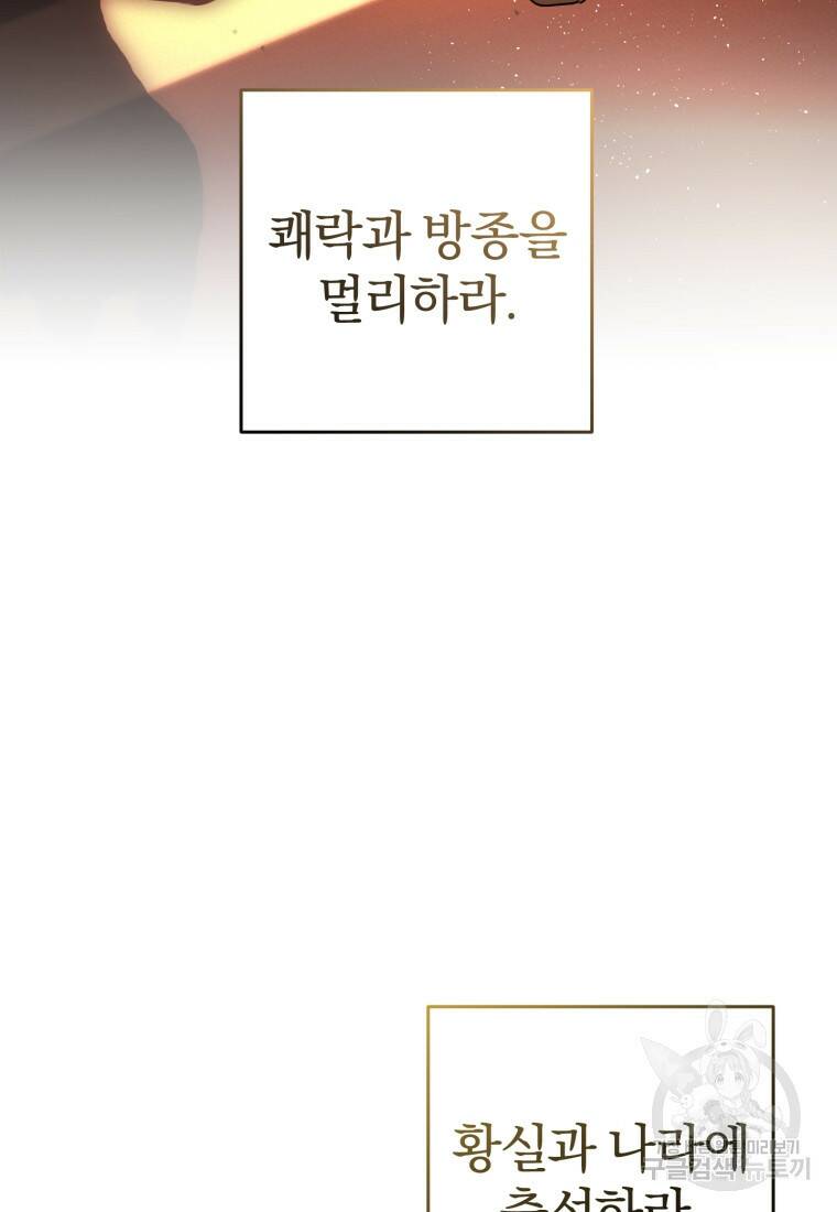 친애하는 폭군에게 5화 13