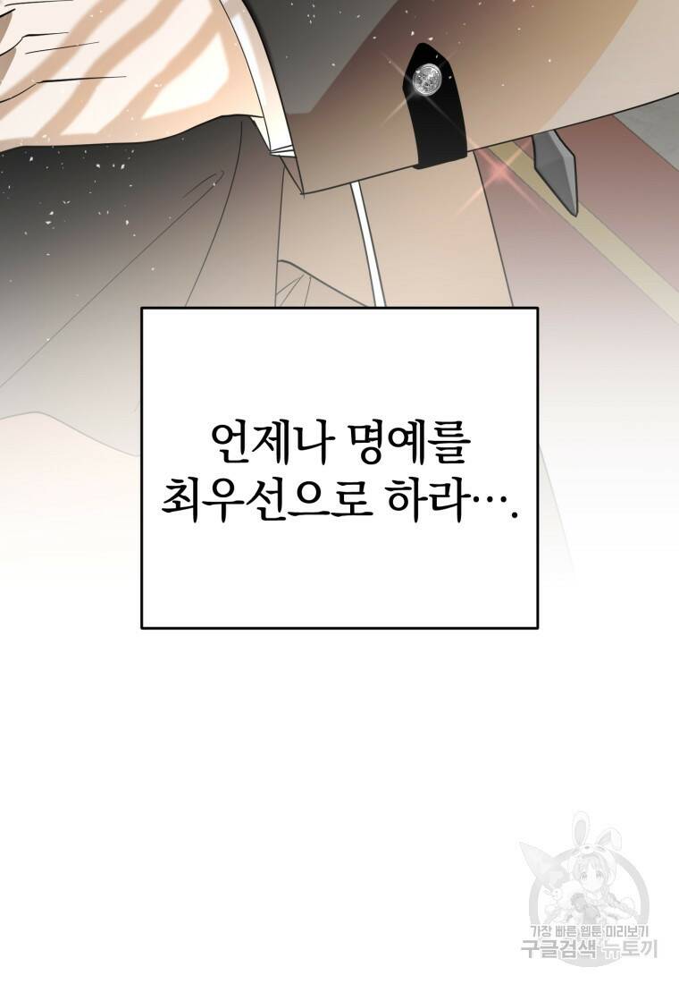 친애하는 폭군에게 5화 17