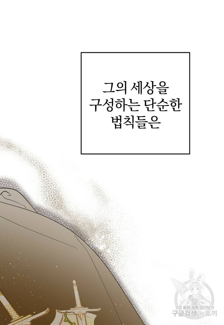 친애하는 폭군에게 5화 18