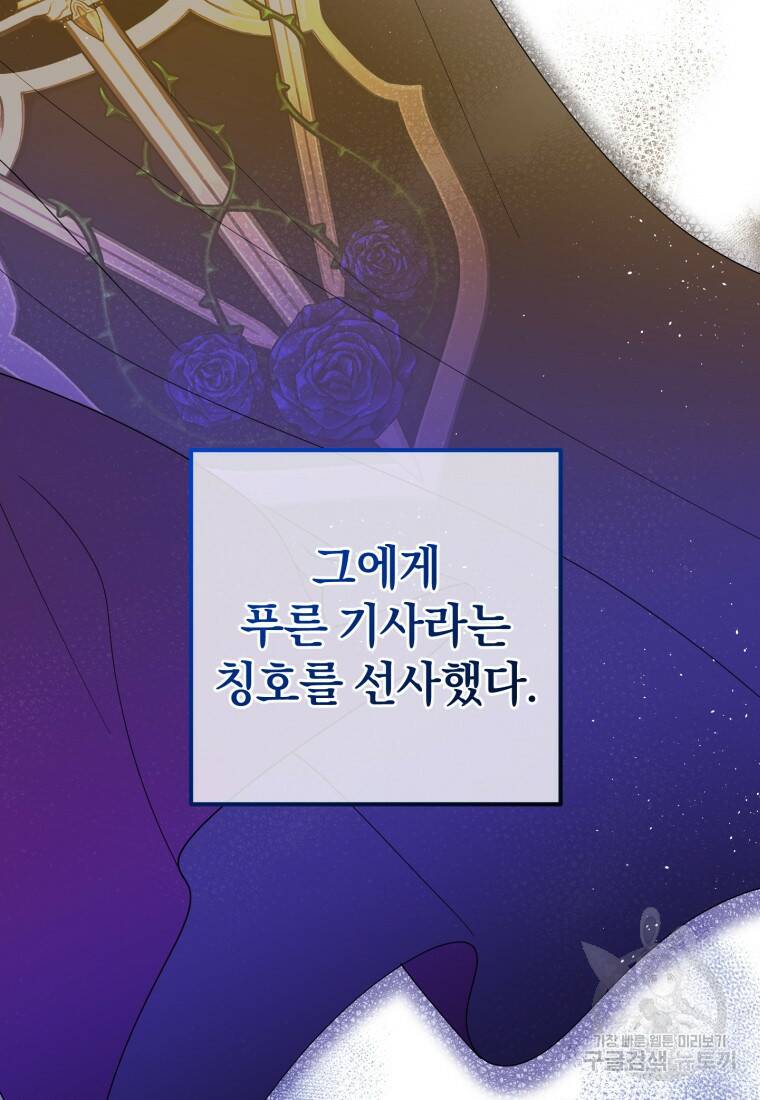 친애하는 폭군에게 5화 19
