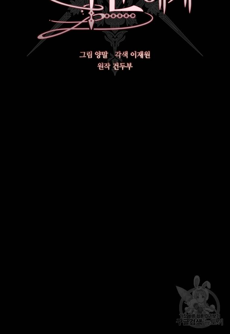 친애하는 폭군에게 5화 22