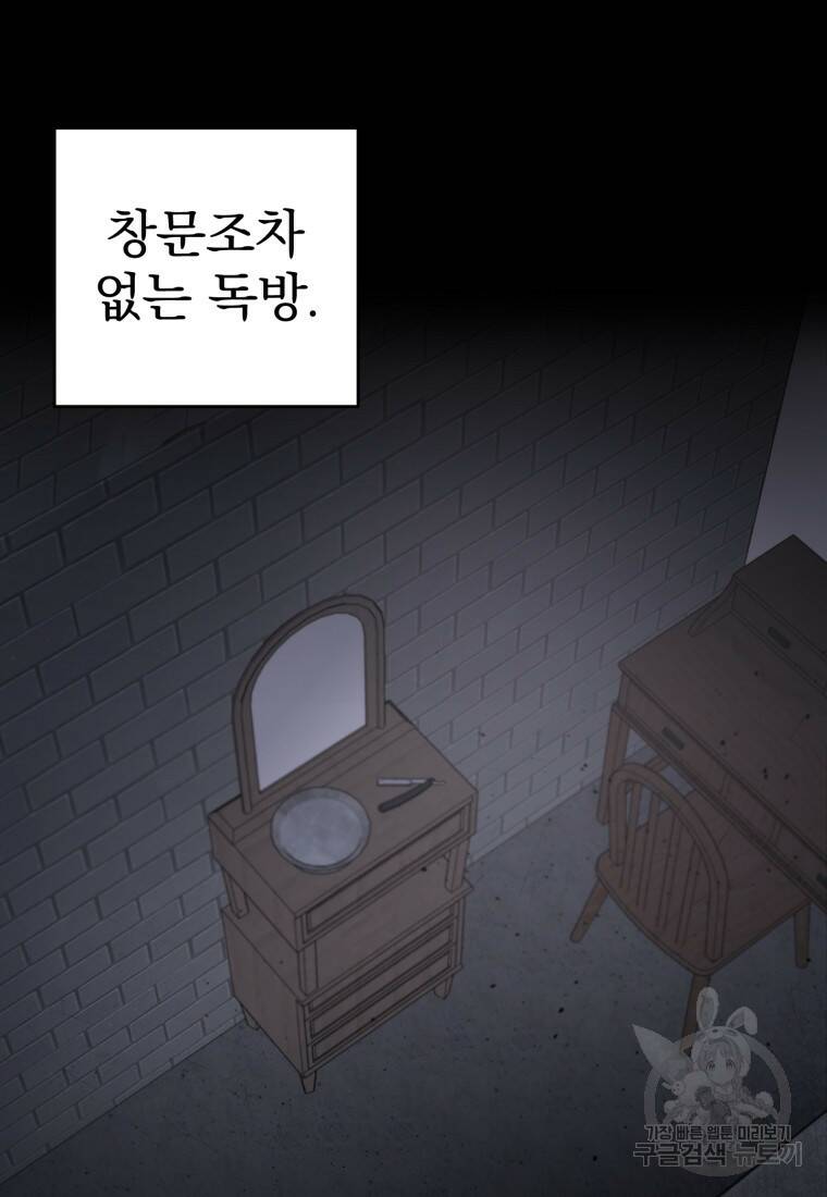 친애하는 폭군에게 5화 23