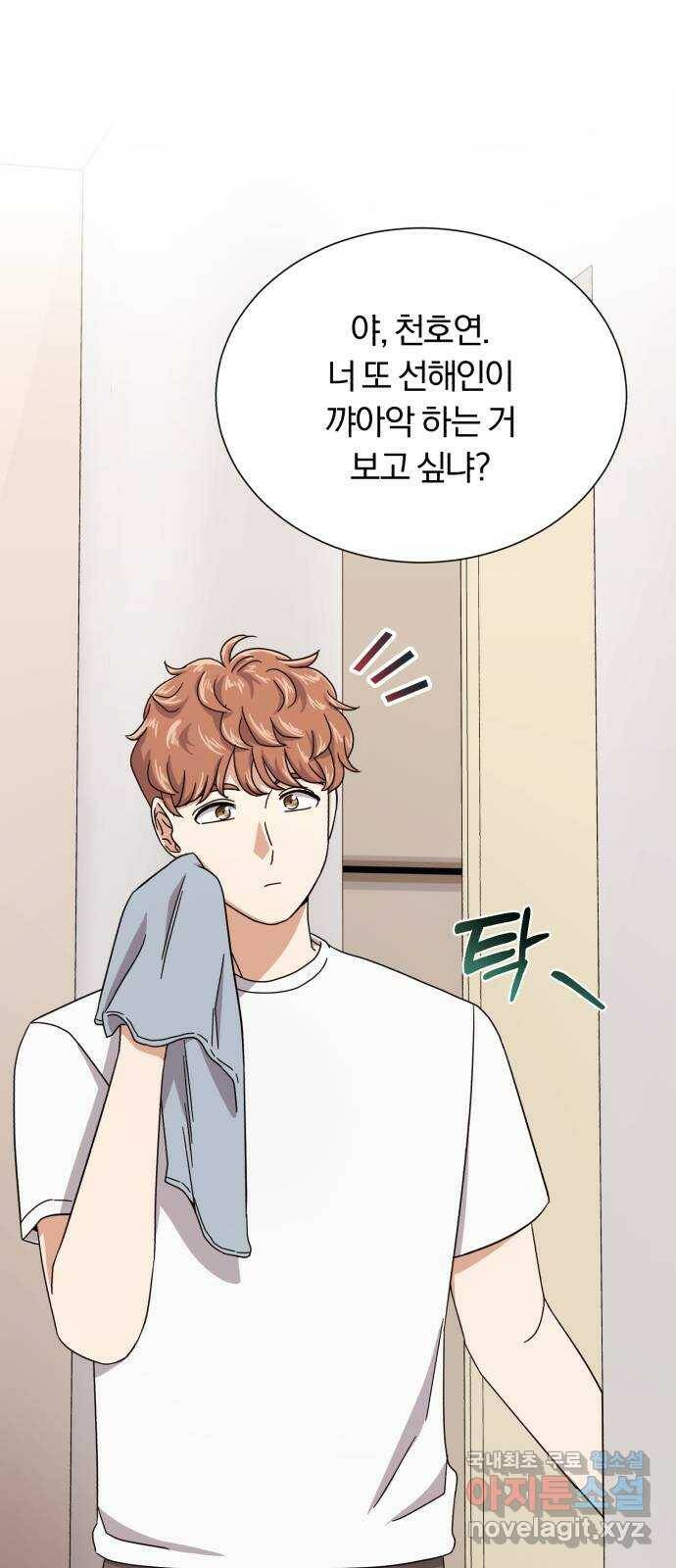 슈퍼스타 천대리 52화 기만하는 자들에게 1