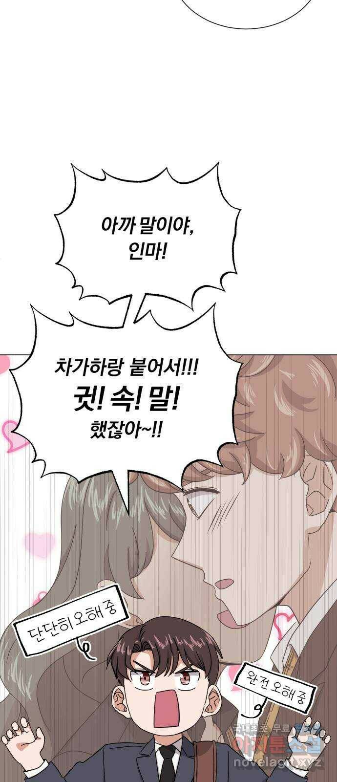 슈퍼스타 천대리 52화 기만하는 자들에게 3