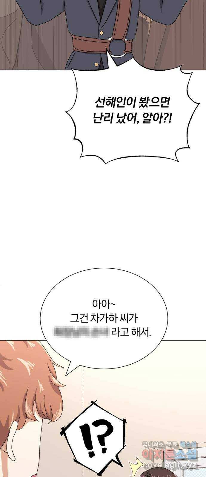 슈퍼스타 천대리 52화 기만하는 자들에게 4
