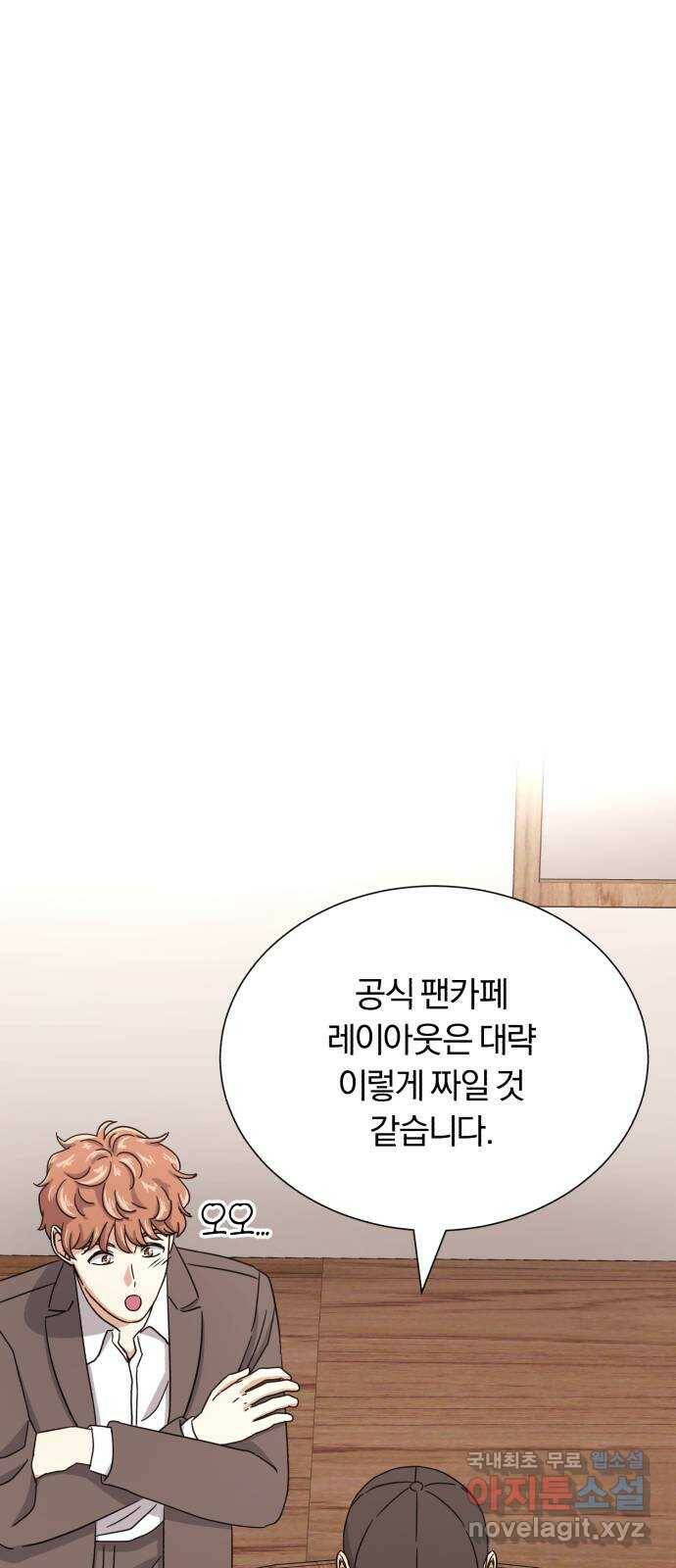 슈퍼스타 천대리 52화 기만하는 자들에게 9