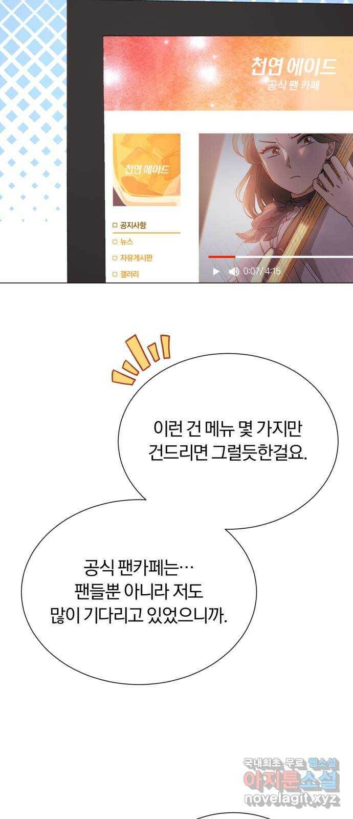 슈퍼스타 천대리 52화 기만하는 자들에게 11