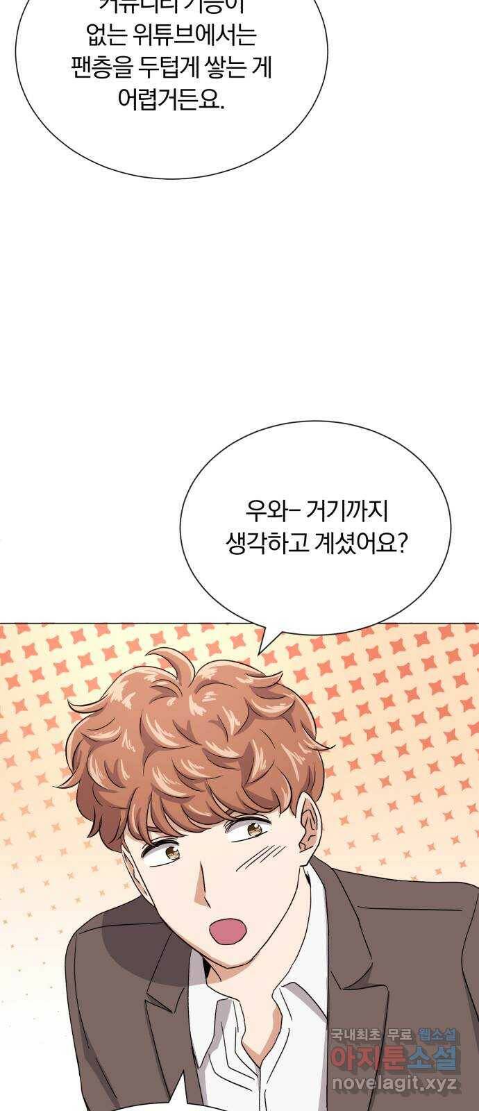 슈퍼스타 천대리 52화 기만하는 자들에게 13