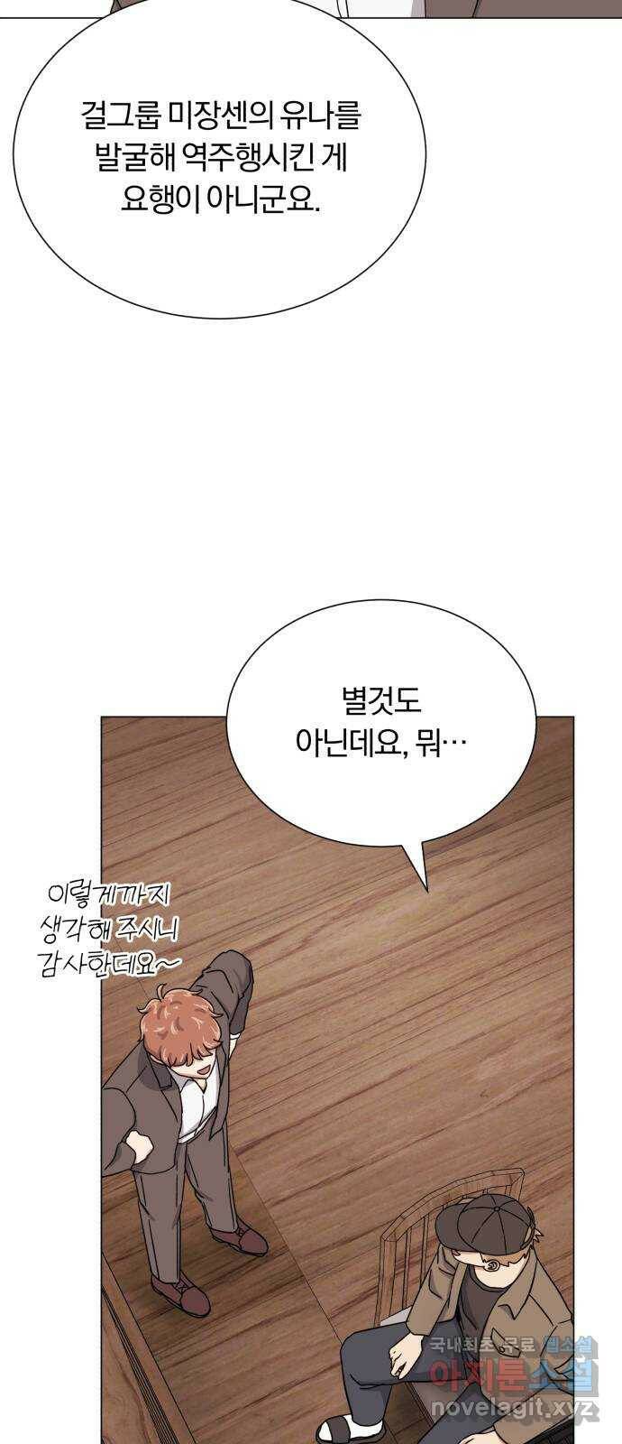 슈퍼스타 천대리 52화 기만하는 자들에게 14