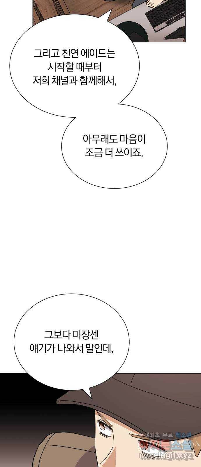 슈퍼스타 천대리 52화 기만하는 자들에게 15