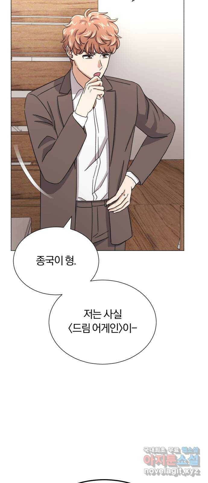 슈퍼스타 천대리 52화 기만하는 자들에게 21