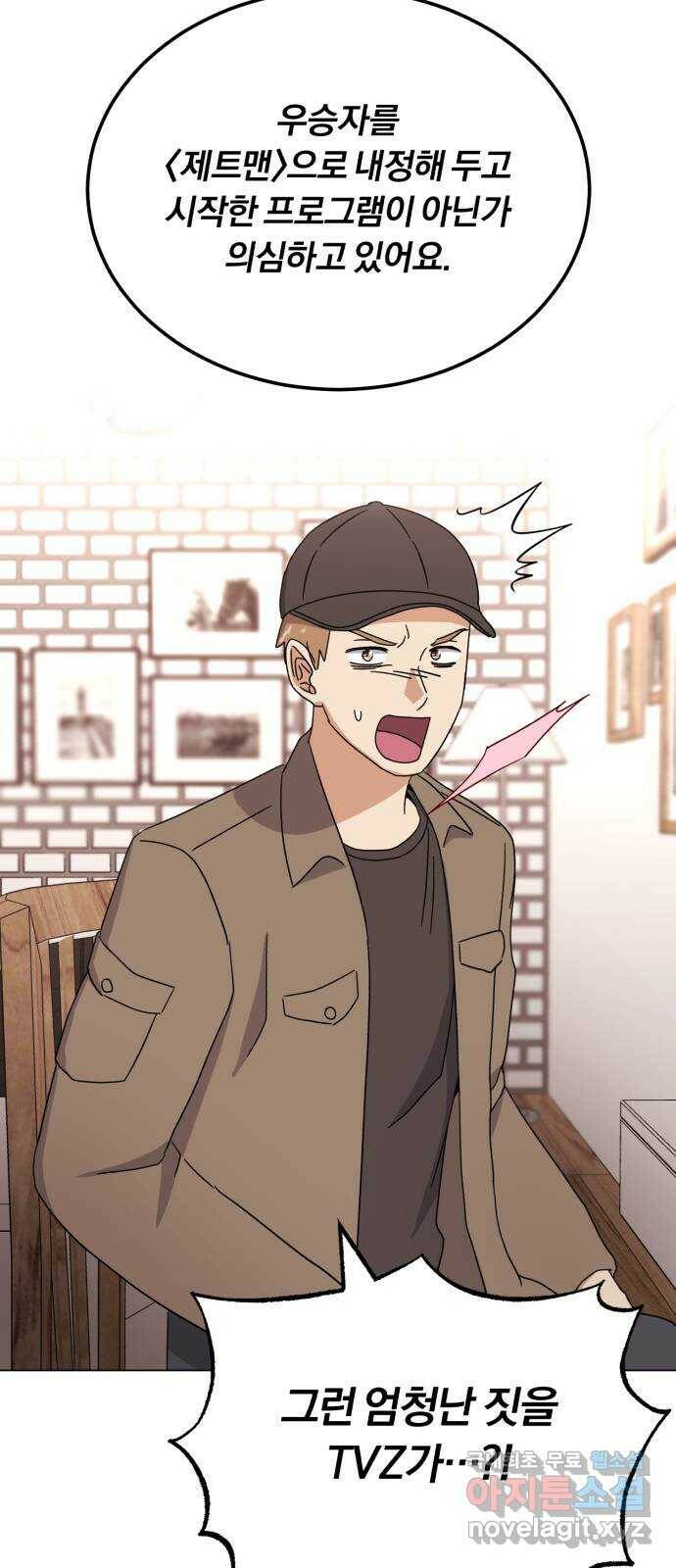 슈퍼스타 천대리 52화 기만하는 자들에게 22