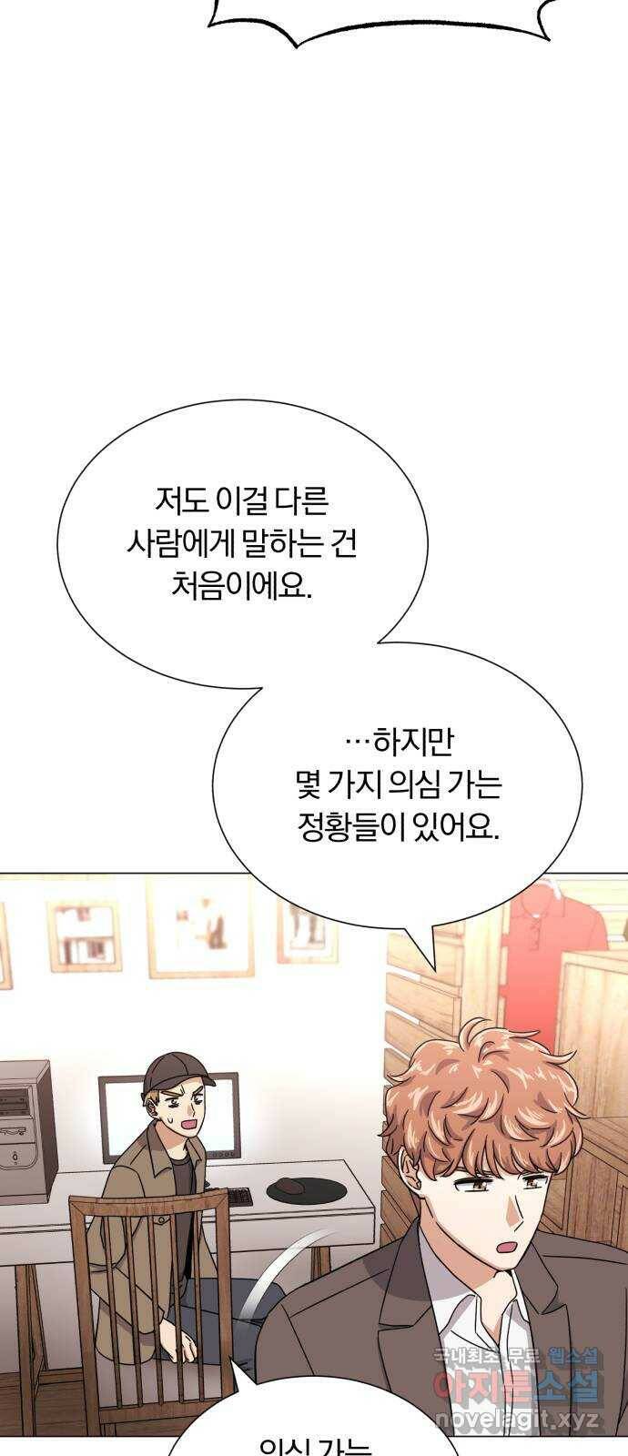 슈퍼스타 천대리 52화 기만하는 자들에게 23
