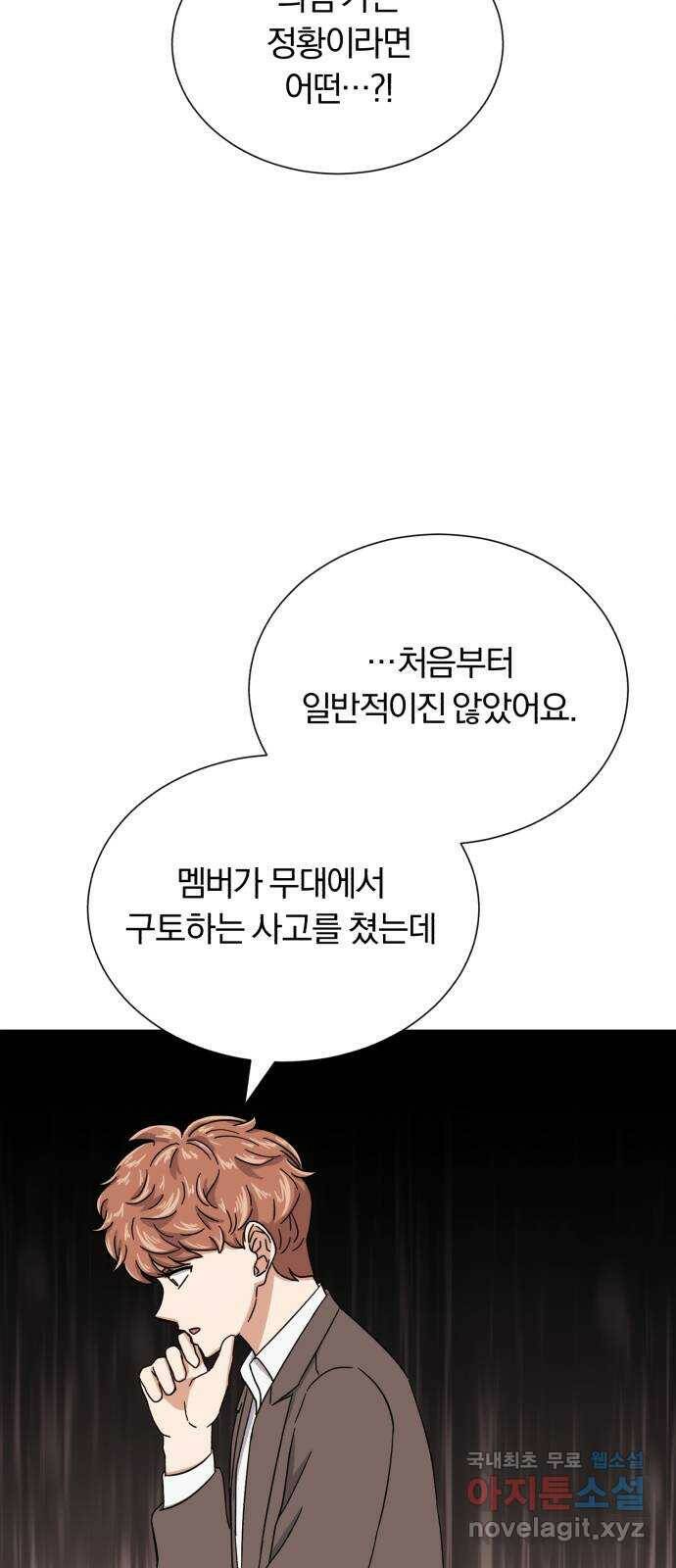 슈퍼스타 천대리 52화 기만하는 자들에게 24