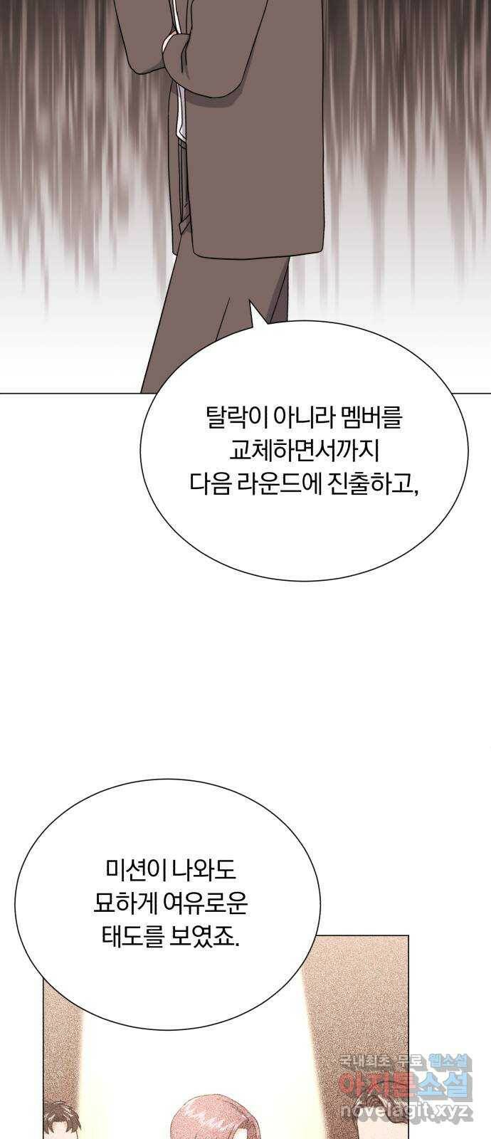 슈퍼스타 천대리 52화 기만하는 자들에게 25