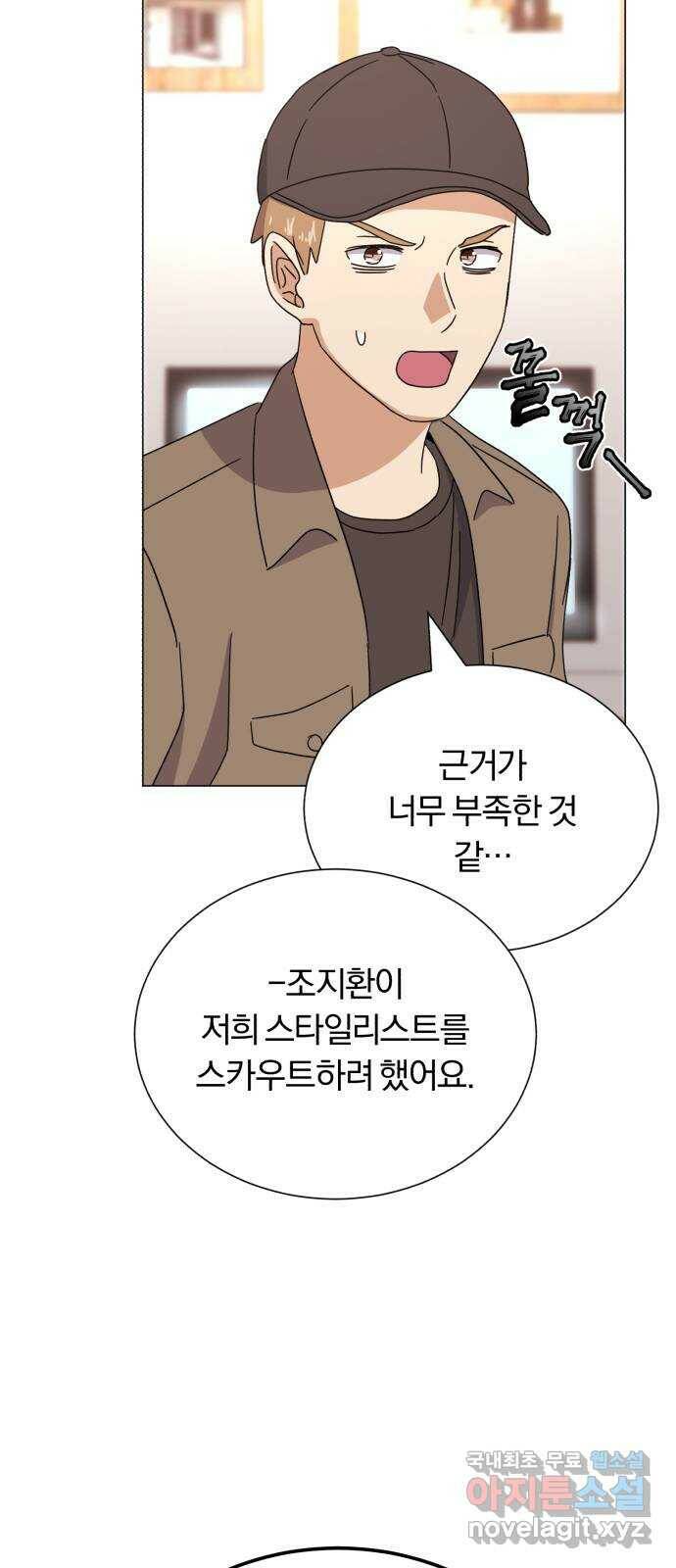슈퍼스타 천대리 52화 기만하는 자들에게 27