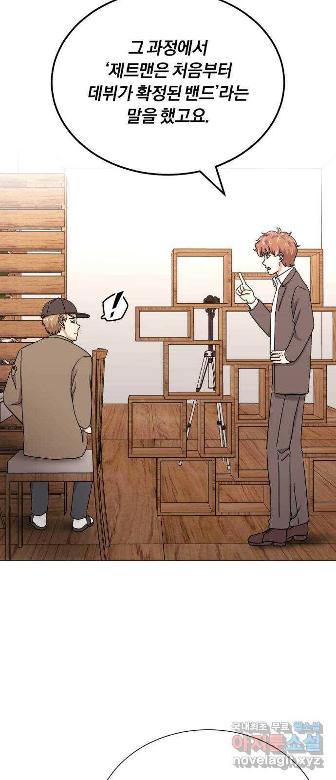 슈퍼스타 천대리 52화 기만하는 자들에게 28