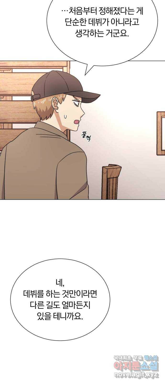슈퍼스타 천대리 52화 기만하는 자들에게 29