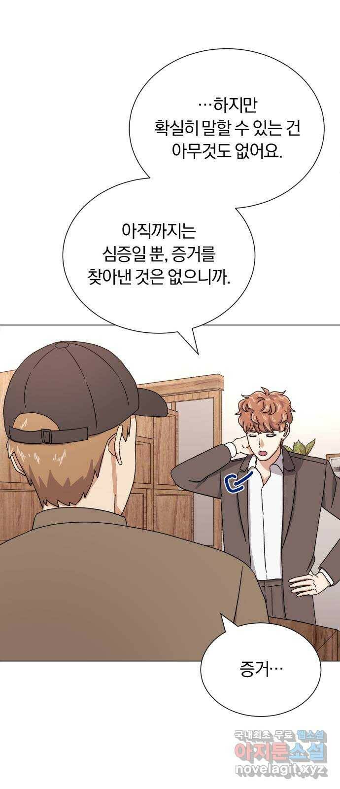 슈퍼스타 천대리 52화 기만하는 자들에게 30