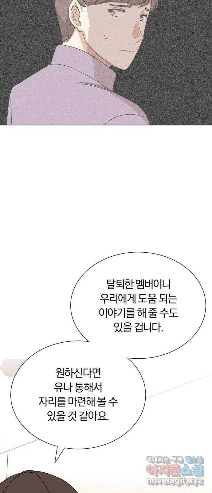 슈퍼스타 천대리 52화 기만하는 자들에게 33