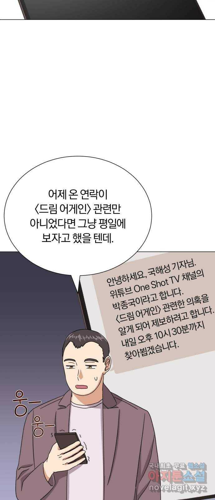 슈퍼스타 천대리 52화 기만하는 자들에게 40