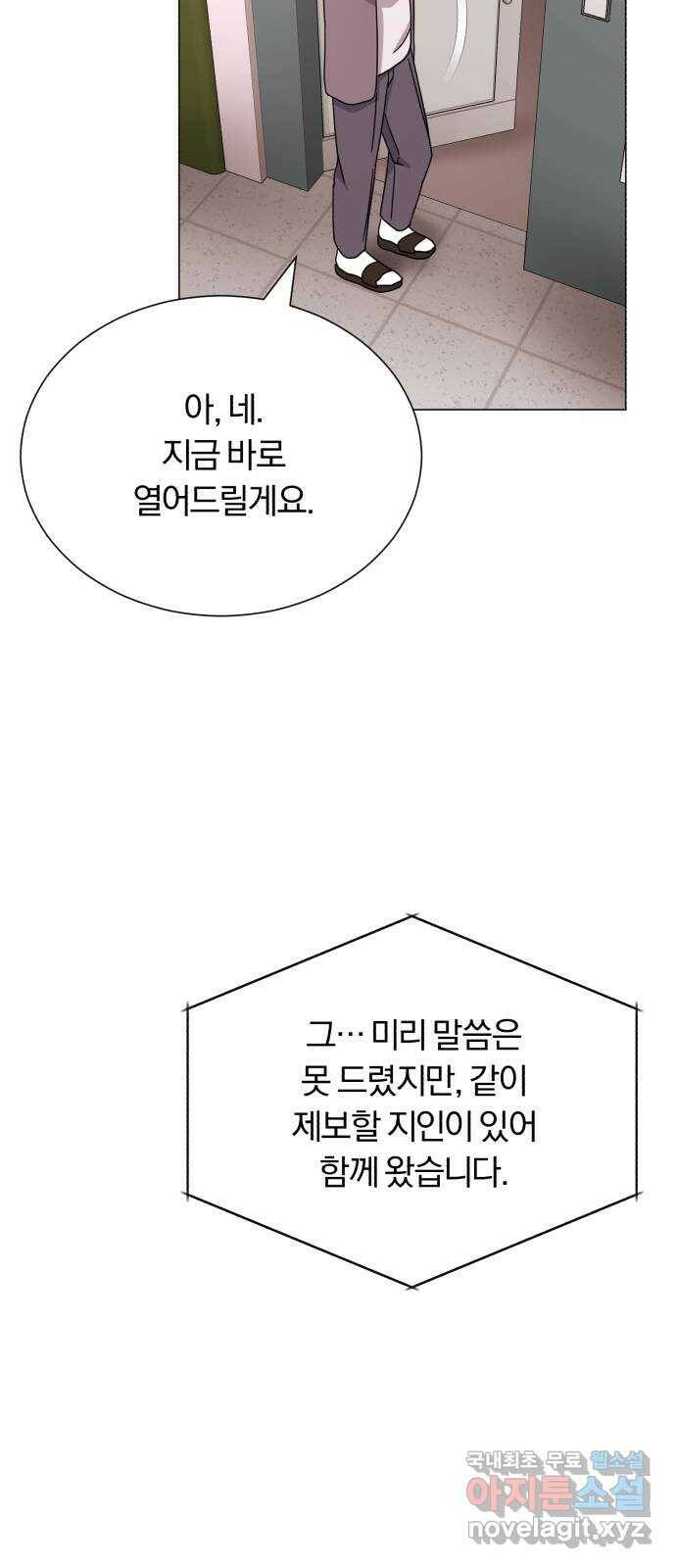 슈퍼스타 천대리 52화 기만하는 자들에게 42