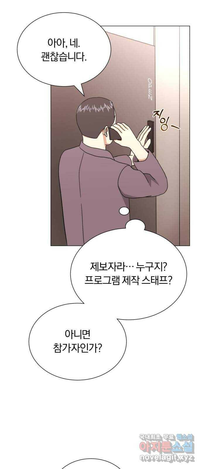 슈퍼스타 천대리 52화 기만하는 자들에게 43