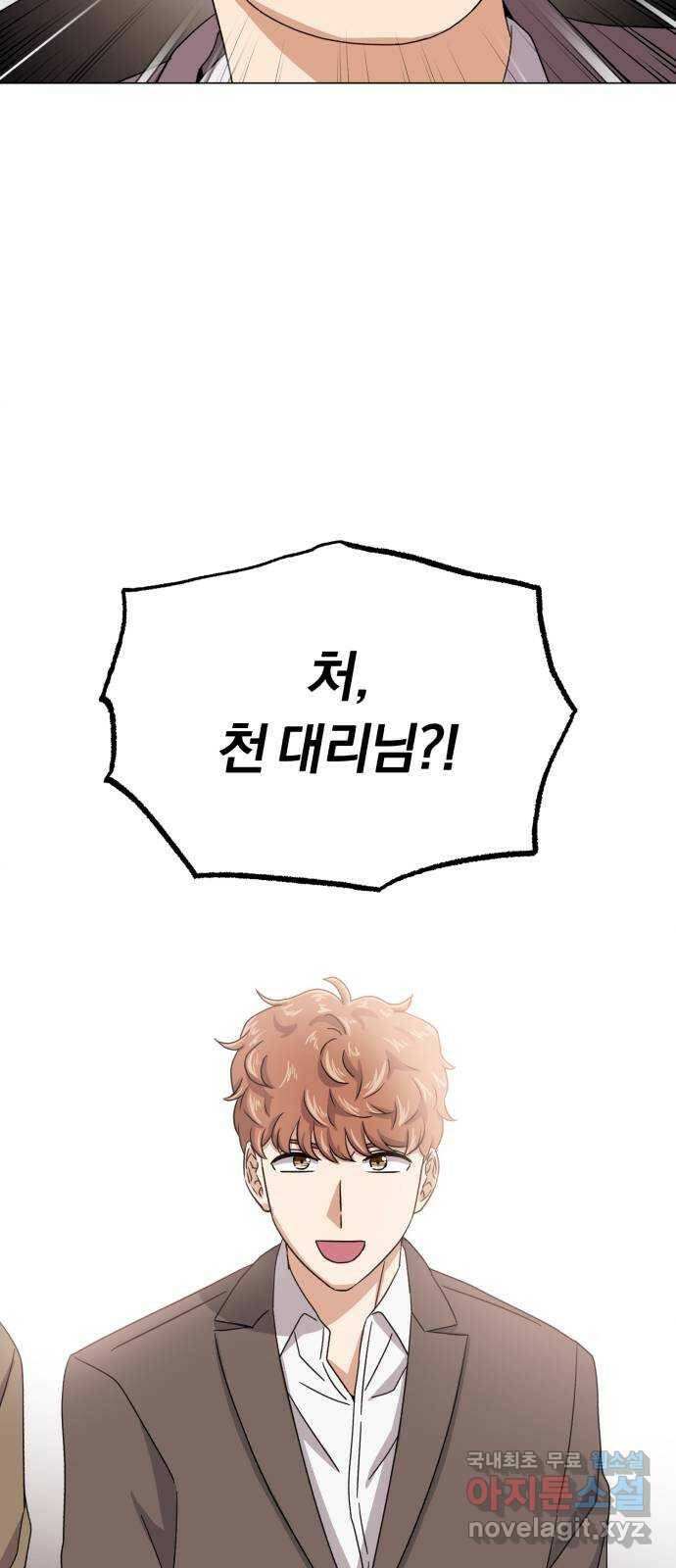 슈퍼스타 천대리 52화 기만하는 자들에게 45
