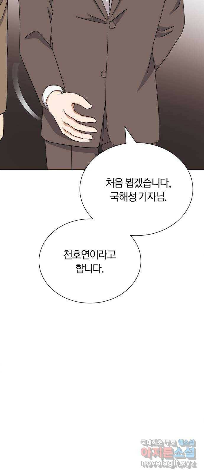 슈퍼스타 천대리 52화 기만하는 자들에게 46