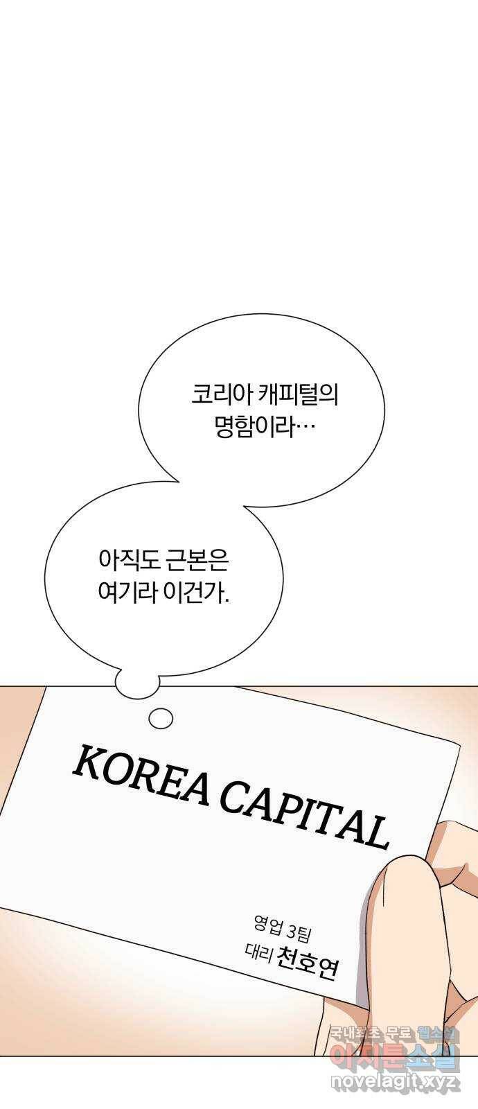 슈퍼스타 천대리 52화 기만하는 자들에게 47