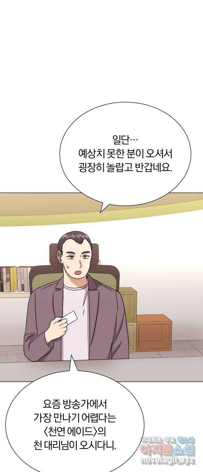 슈퍼스타 천대리 52화 기만하는 자들에게 48