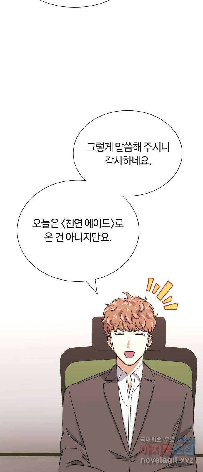 슈퍼스타 천대리 52화 기만하는 자들에게 49