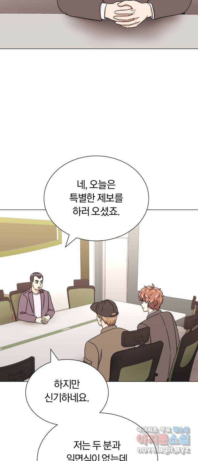 슈퍼스타 천대리 52화 기만하는 자들에게 50