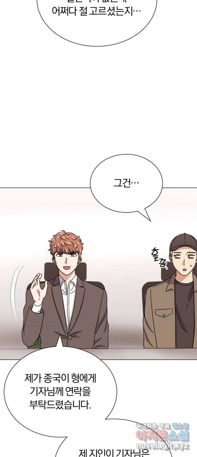 슈퍼스타 천대리 52화 기만하는 자들에게 51