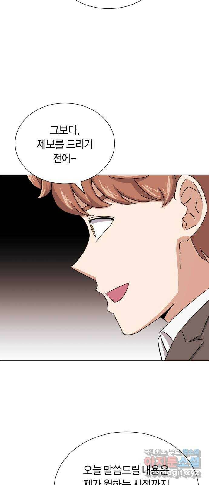 슈퍼스타 천대리 52화 기만하는 자들에게 53