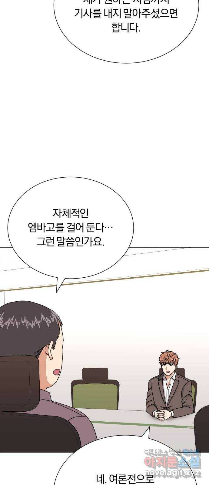 슈퍼스타 천대리 52화 기만하는 자들에게 54