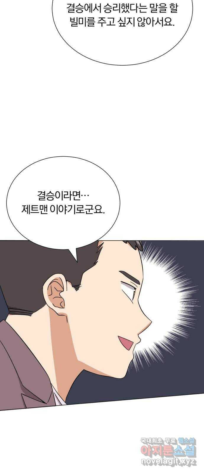 슈퍼스타 천대리 52화 기만하는 자들에게 55