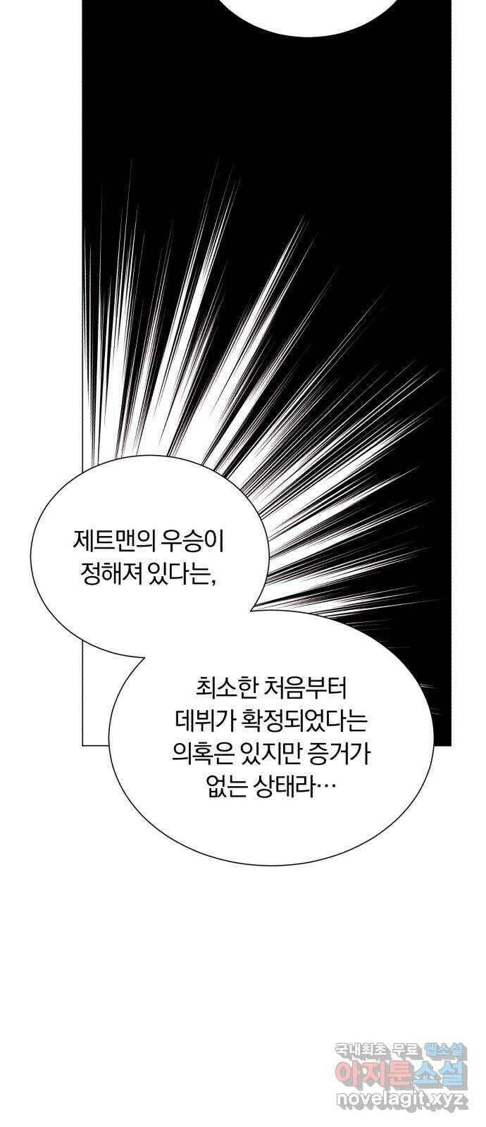 슈퍼스타 천대리 52화 기만하는 자들에게 57