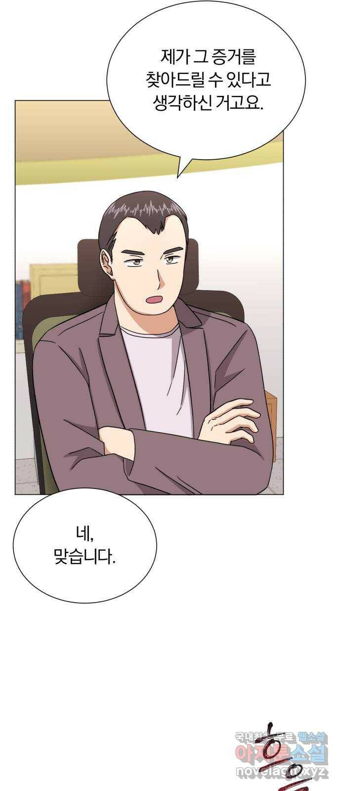 슈퍼스타 천대리 52화 기만하는 자들에게 58