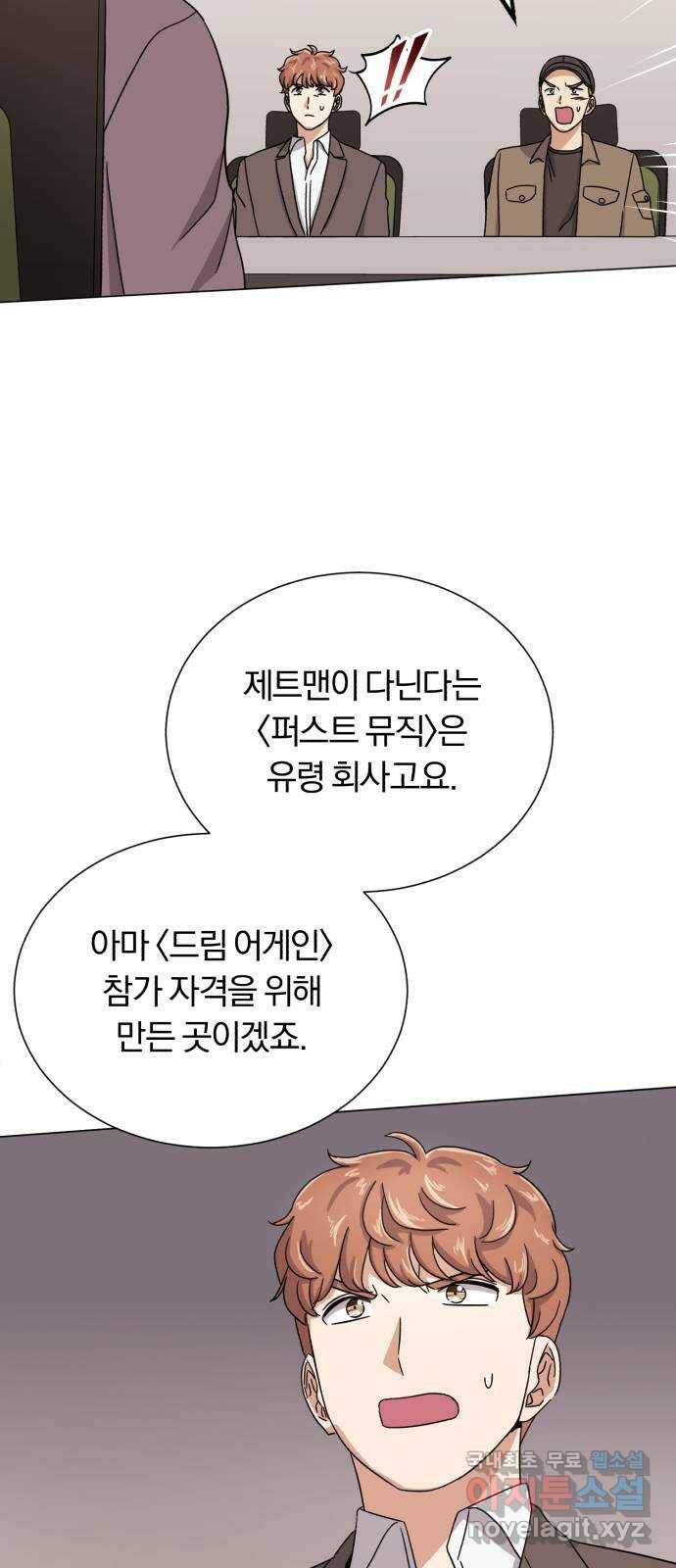 슈퍼스타 천대리 52화 기만하는 자들에게 60