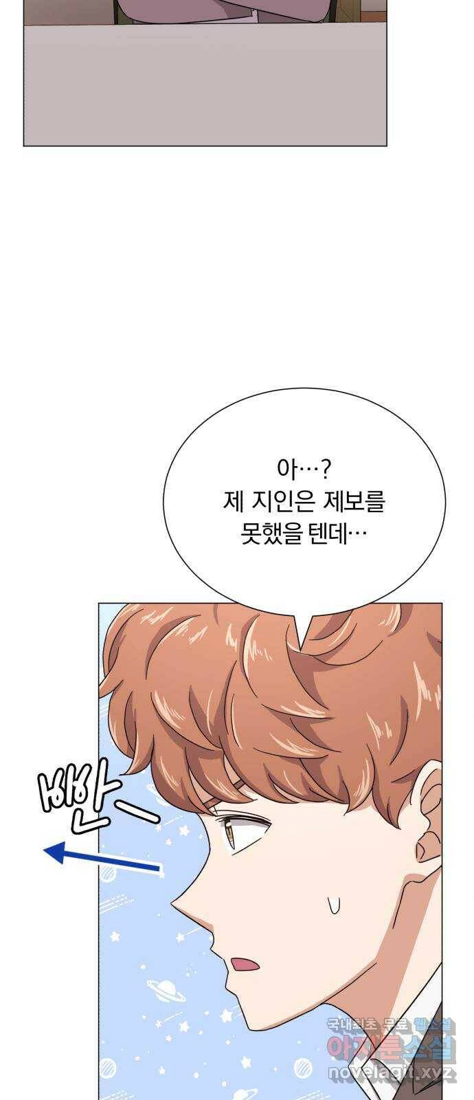 슈퍼스타 천대리 52화 기만하는 자들에게 62