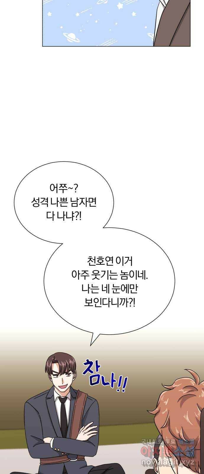 슈퍼스타 천대리 52화 기만하는 자들에게 63