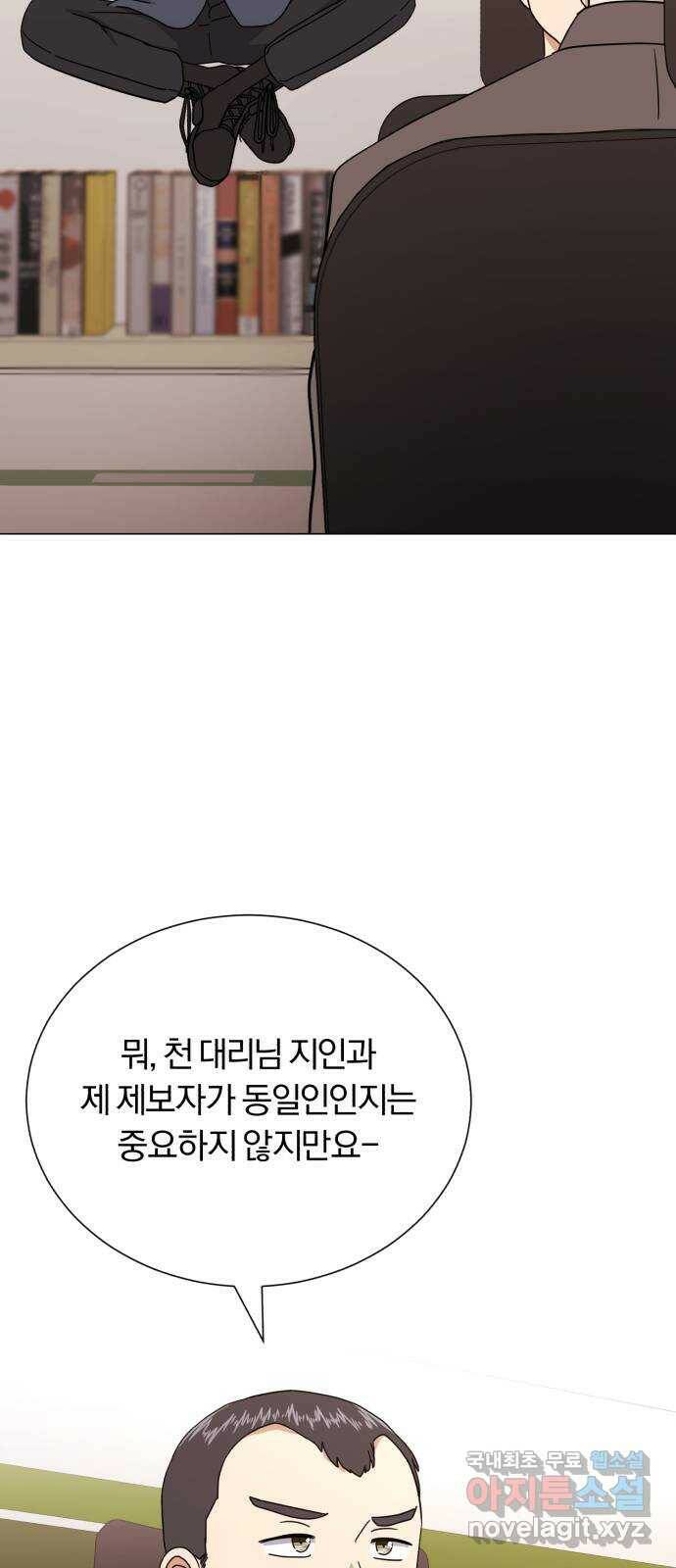 슈퍼스타 천대리 52화 기만하는 자들에게 64