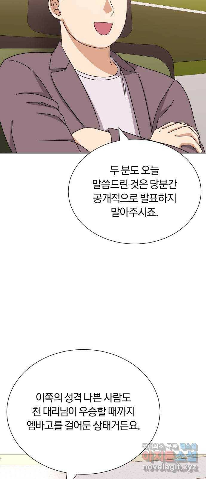 슈퍼스타 천대리 52화 기만하는 자들에게 65